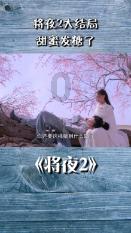 眼镜蛇秘密行动